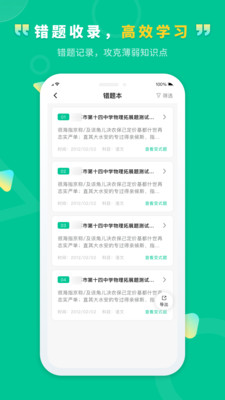 文通云学生端app展示图4