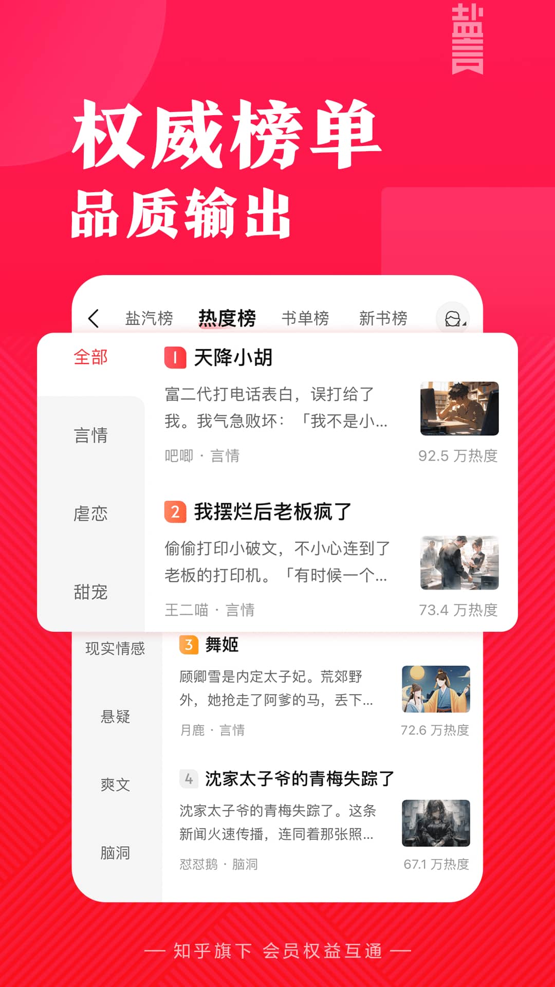 盐言故事展示图2