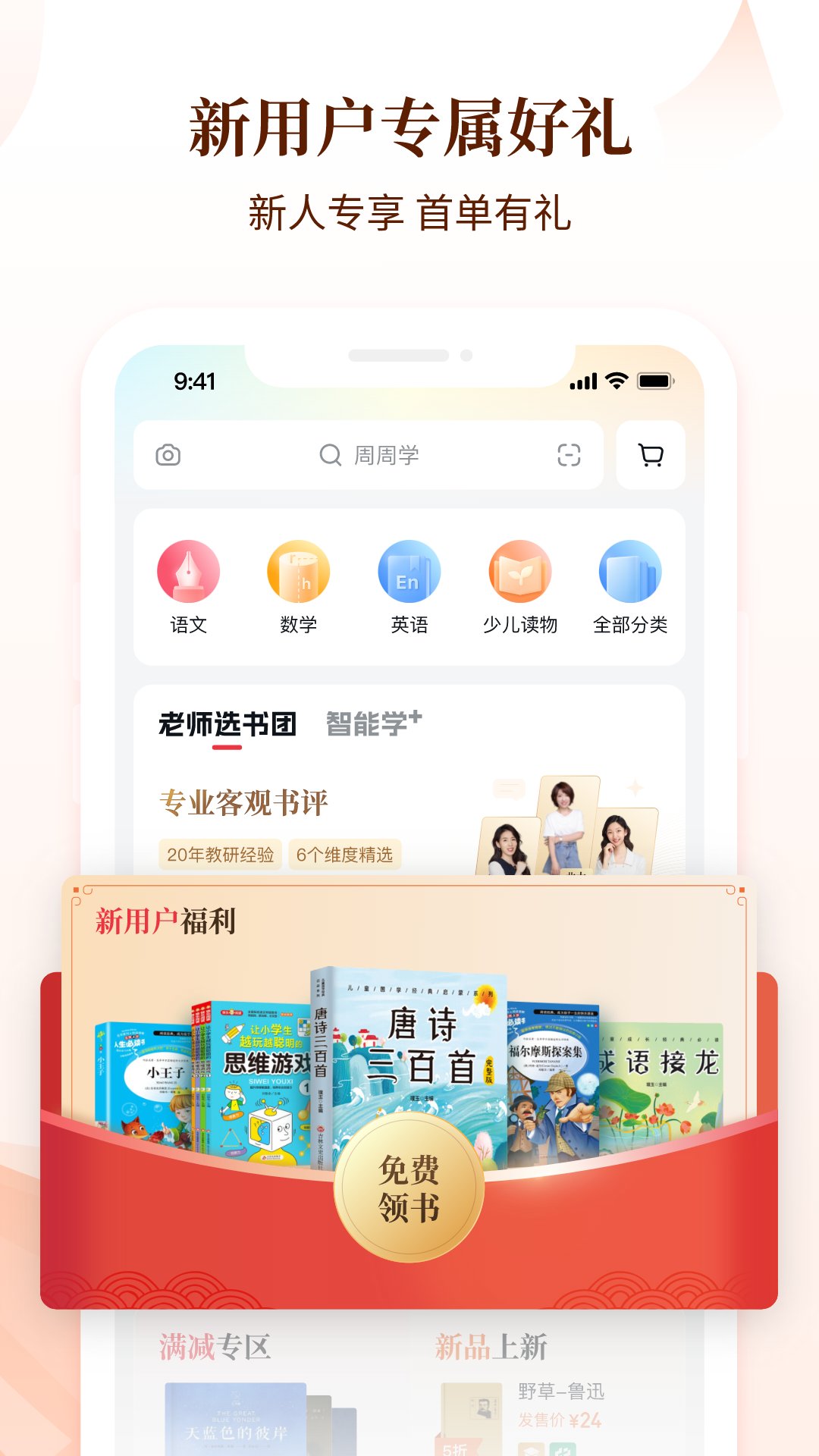 好未来图书展示图1
