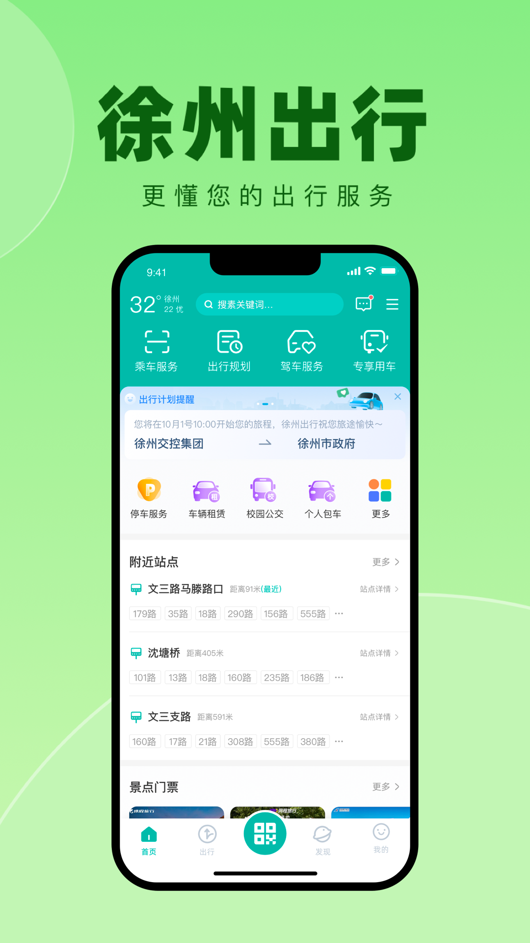 徐州出行展示图3