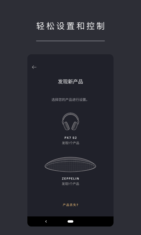 Bowers Wilkins app展示图1