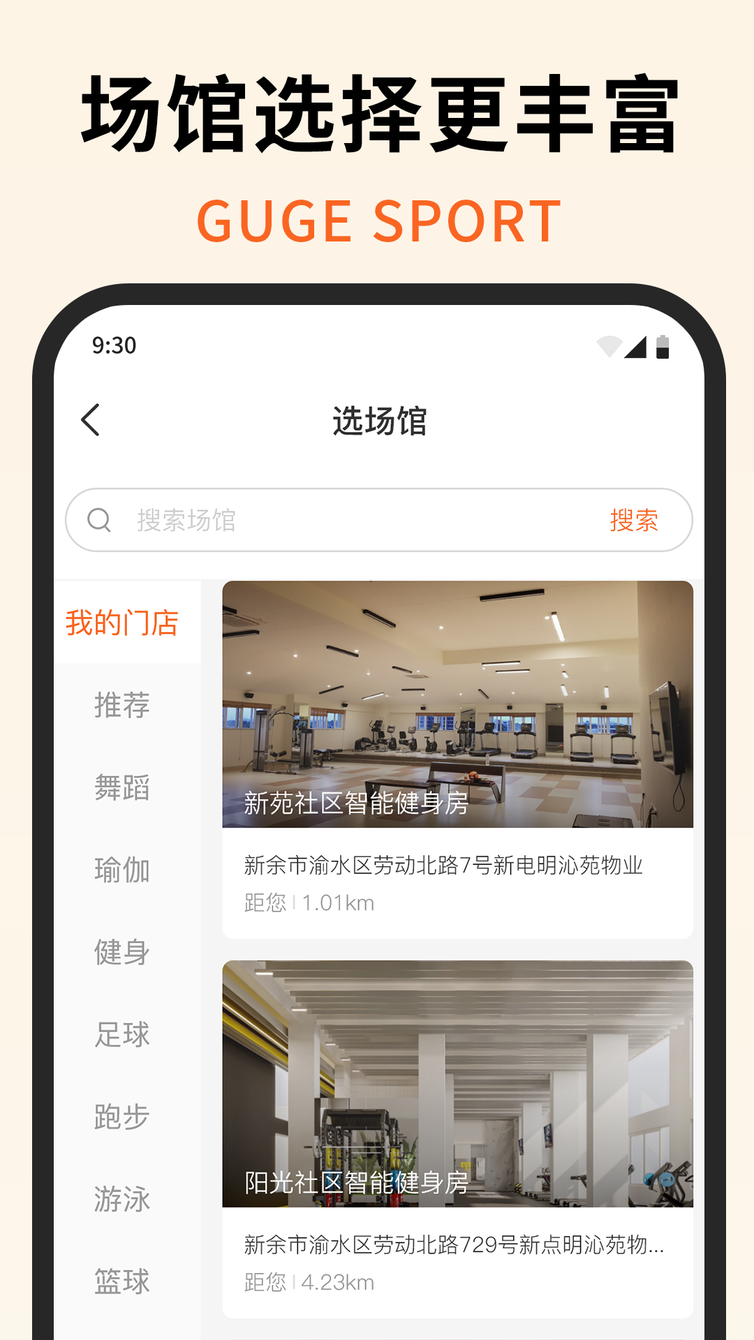咕鸽运动app展示图4