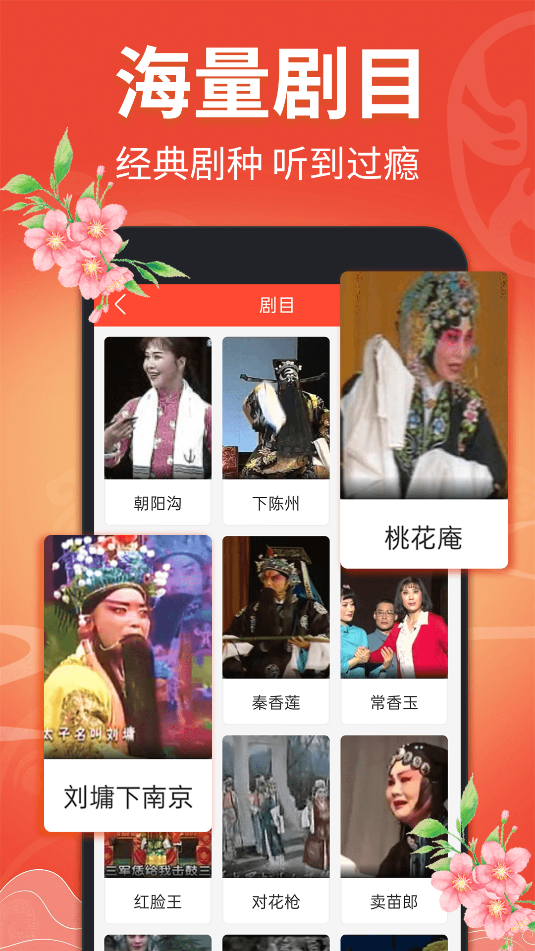 戏曲多多展示图1