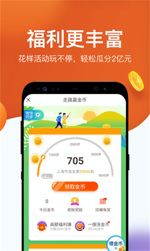淘最热点app纯净版展示图3