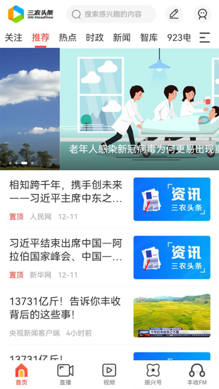 三农头条app展示图1