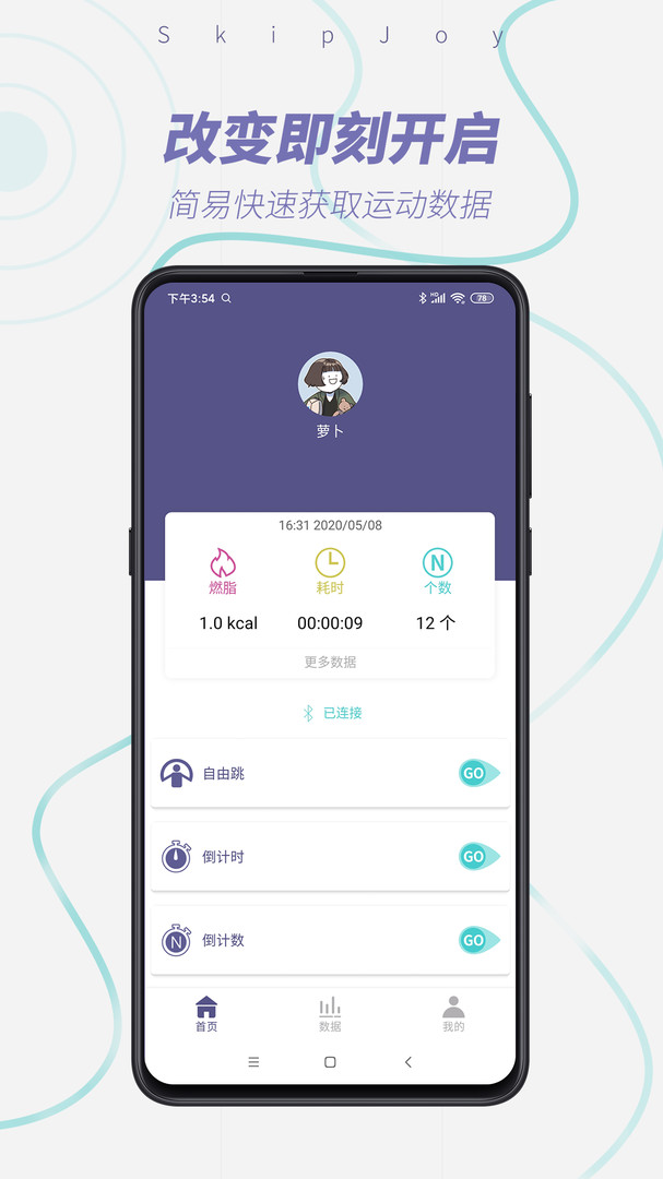 满分跳绳app展示图1