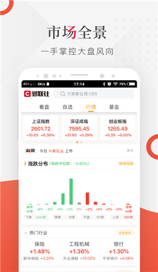 财联社app手机音频版展示图3