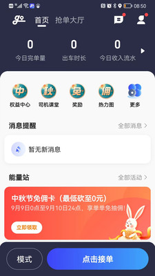 大众出行约车司机端展示图3