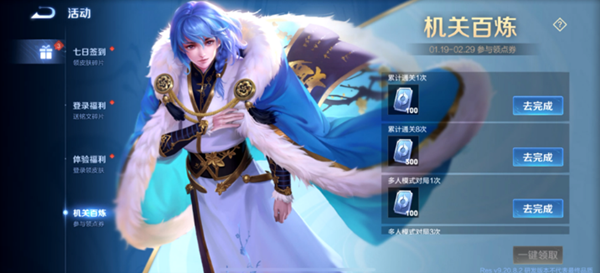 王者荣耀免费点券怎么获得 机关百炼活动免费点券领取攻略