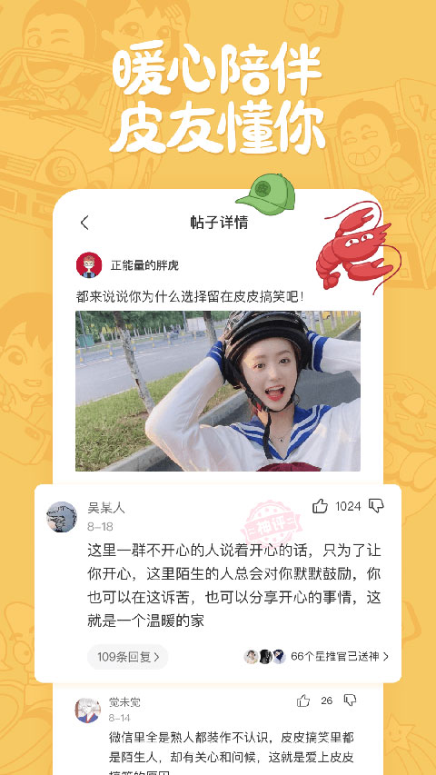 皮皮搞笑app极速版展示图5