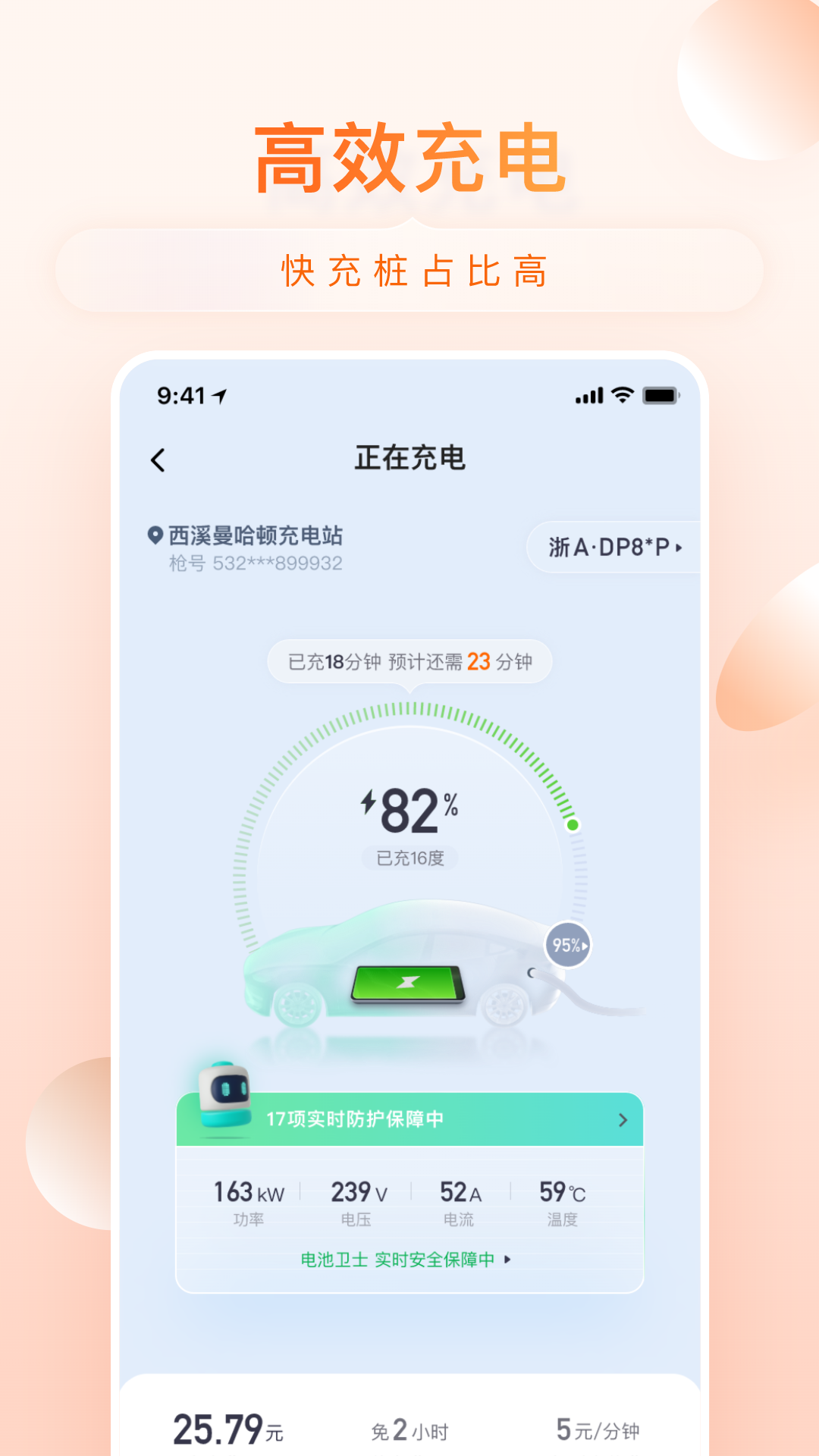 小桔充电app展示图4
