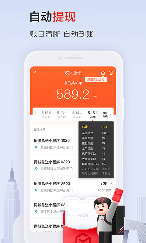 顺丰同城骑士展示图4
