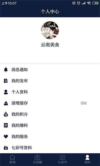 七彩云端app最新版展示图2
