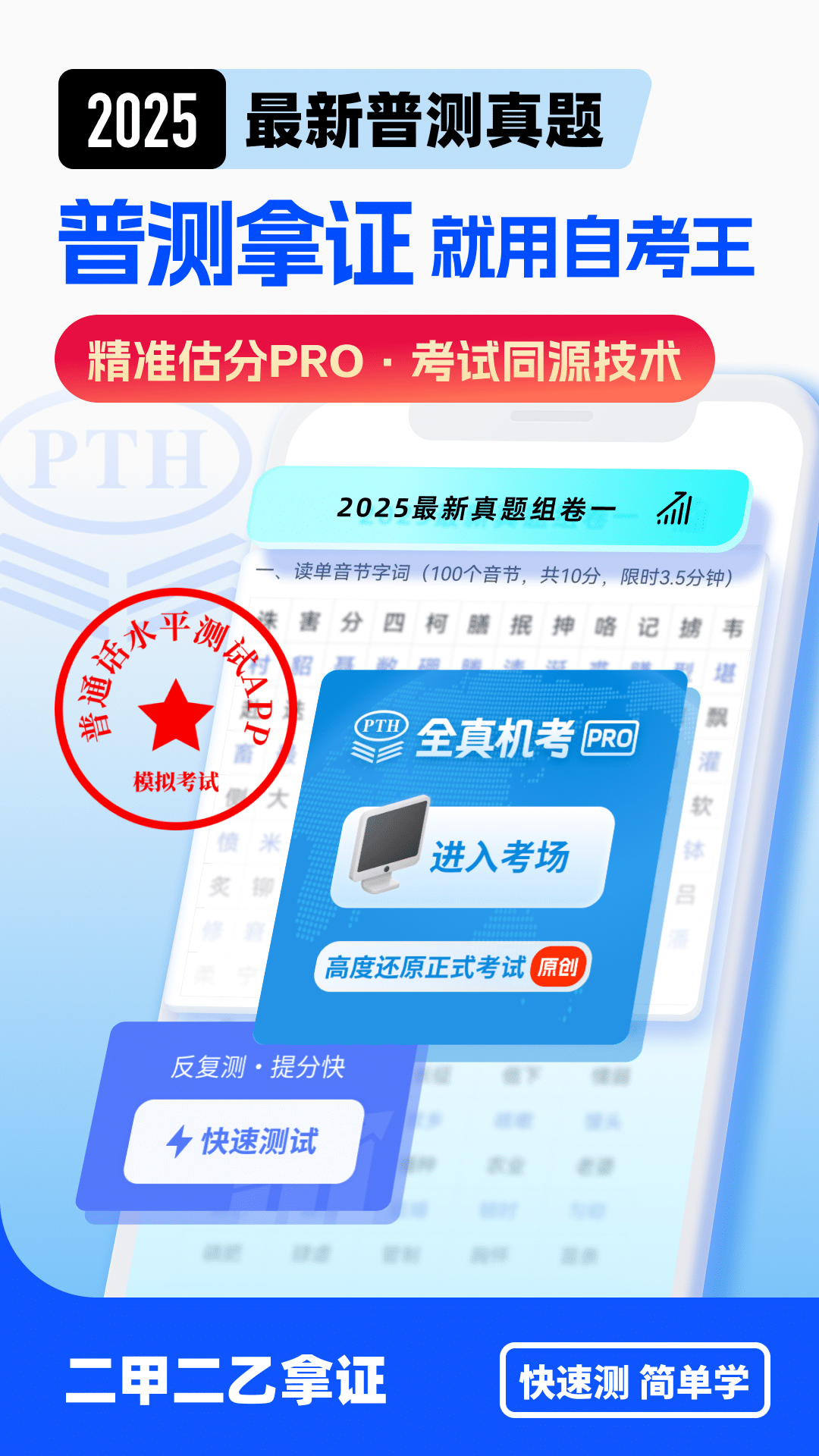 普通话水平测试app展示图1