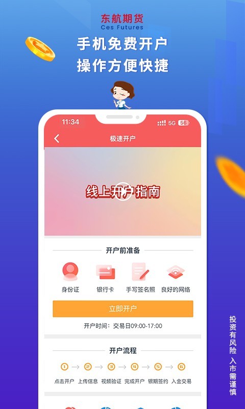 东航期货app展示图3