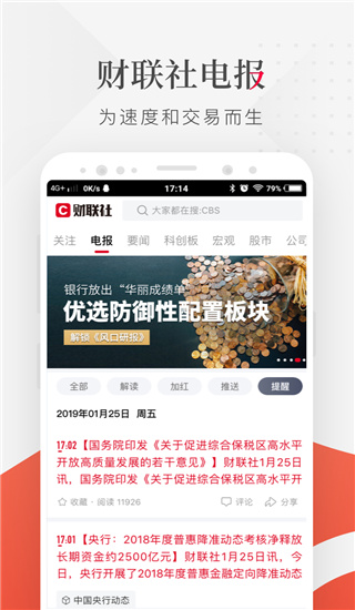 财联社app手机音频版展示图1