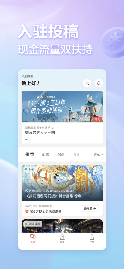 网易创作匠app展示图2