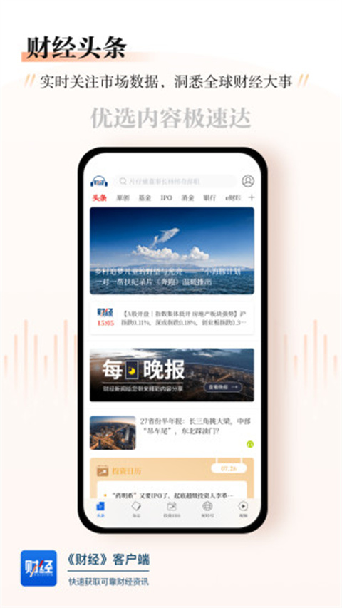 财经杂志app安卓版展示图1