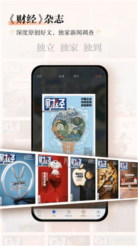 财经杂志app安卓版展示图2