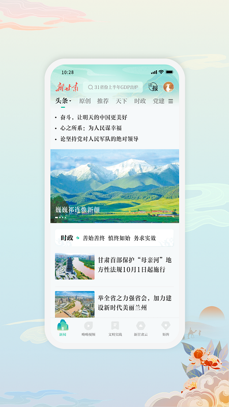 新甘肃app展示图1