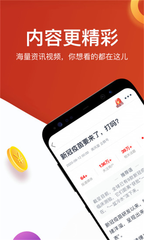 淘最热点app纯净版展示图1
