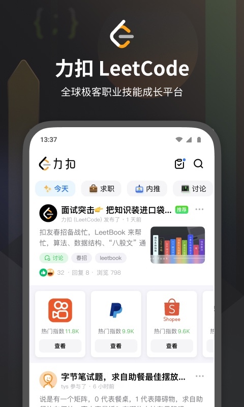 力扣LeetCode展示图1