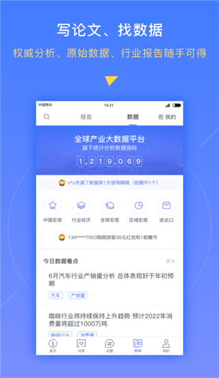 前瞻经济学人app免费版展示图4