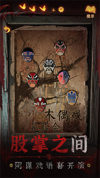 纸嫁衣5无间梦境免广告展示图1