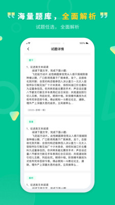 文通云学生端app展示图2