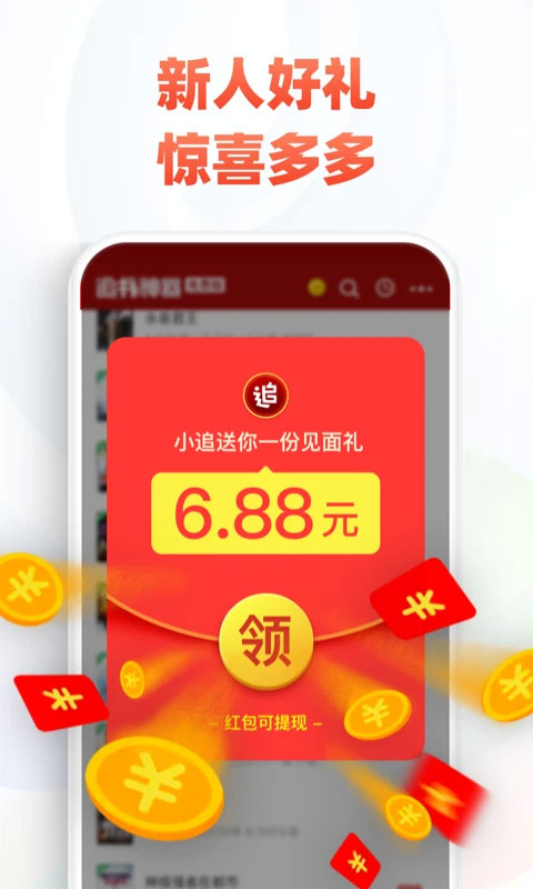 追书神器app安卓版展示图1