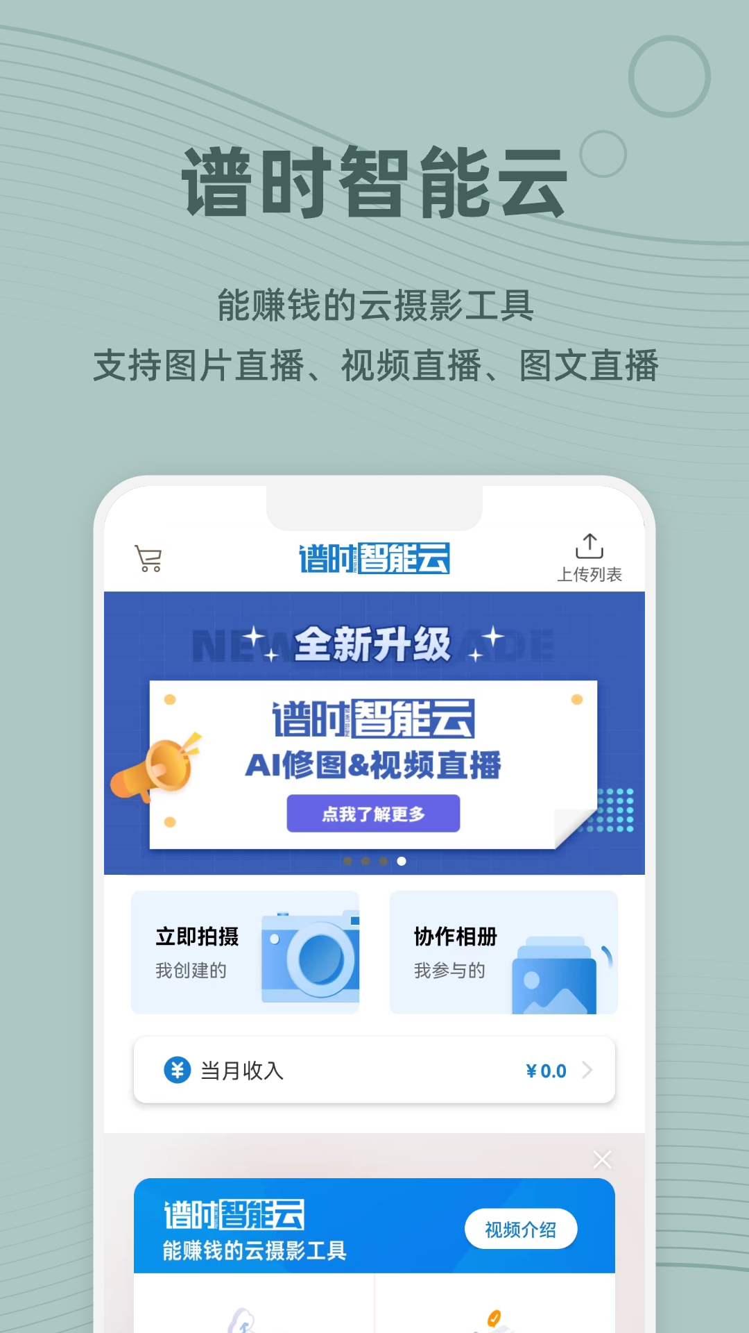 谱时智能云展示图1