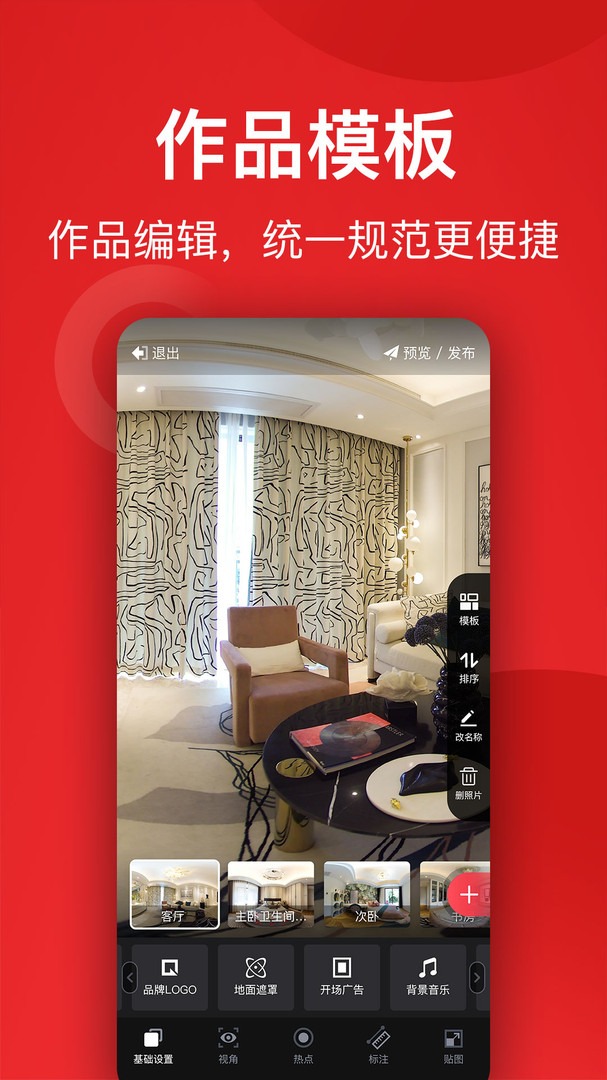 小红屋全景相机app展示图3