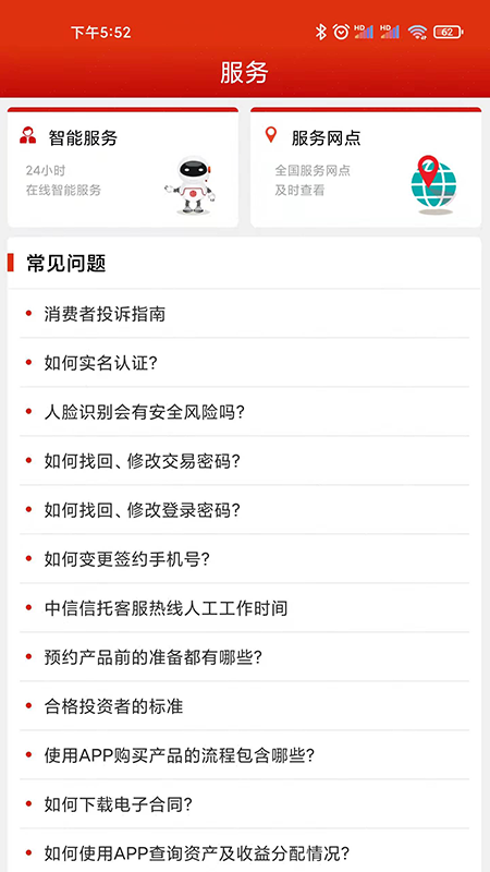 中信信托app展示图3