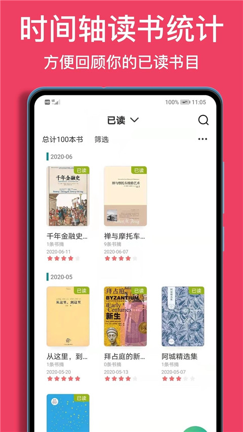 阅读记录app会员版展示图3