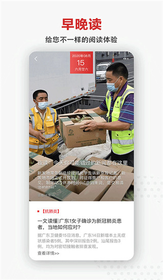 新京报app官方新版展示图3