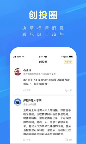 36氪app专业安卓版展示图4