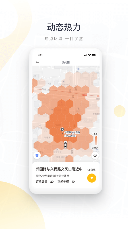 如祺司机端展示图2