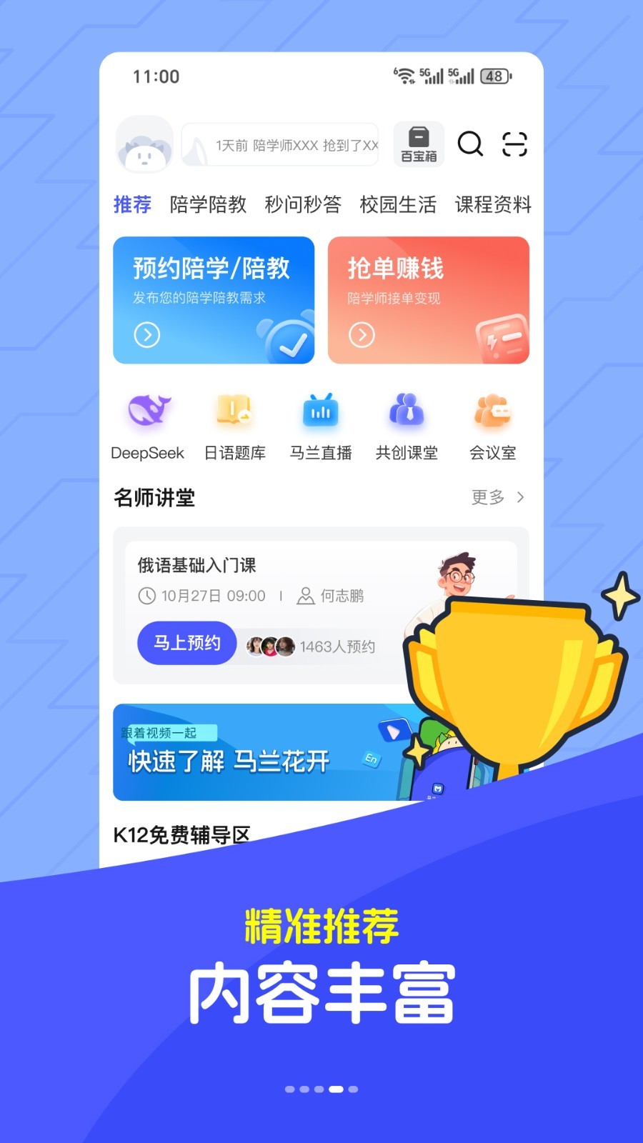 马兰花开app展示图4