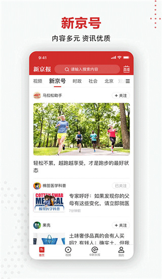 新京报app官方新版展示图4