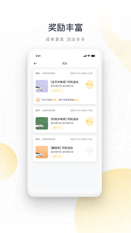 如祺司机端展示图1