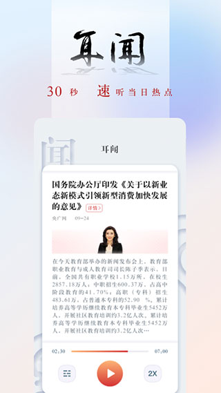 央广网app免费版展示图3