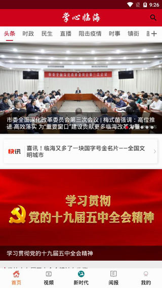 掌心临海app新闻版展示图5
