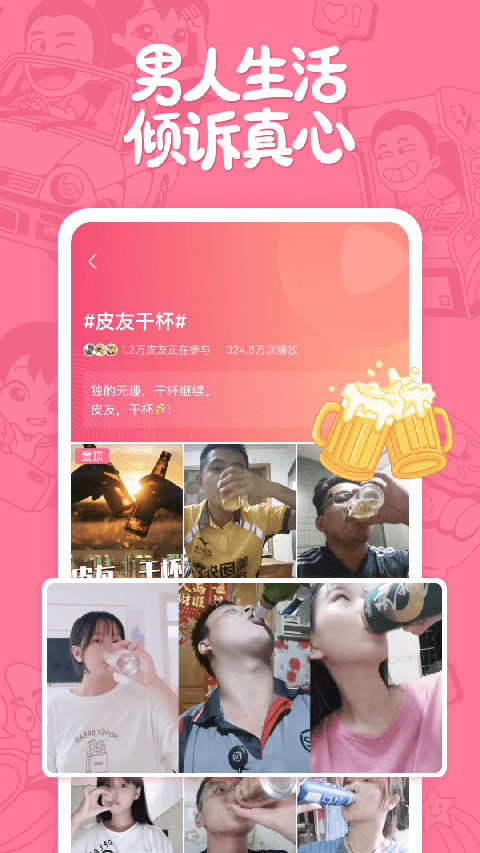 皮皮搞笑app极速版展示图4