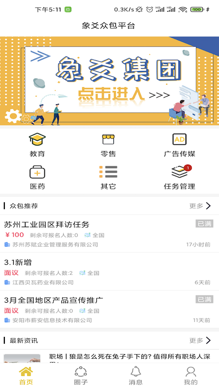象爻众包app展示图1