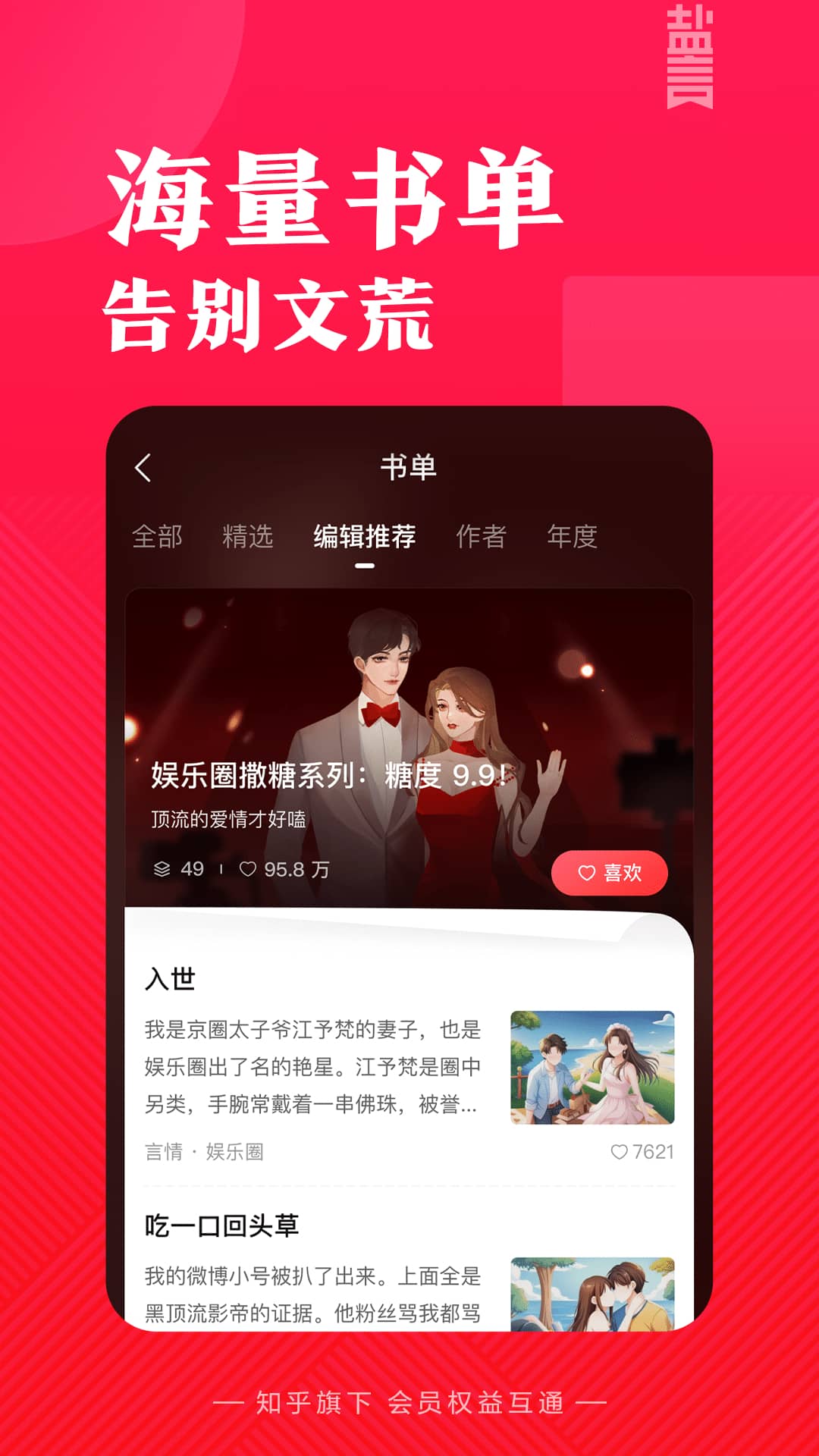 盐言故事展示图3