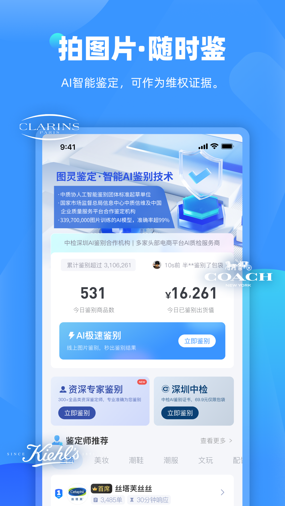 图灵鉴定app展示图1