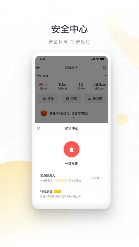 如祺司机端展示图3