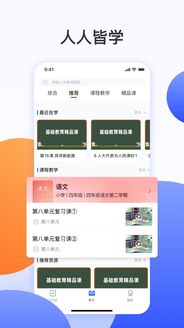 微校随申学展示图1