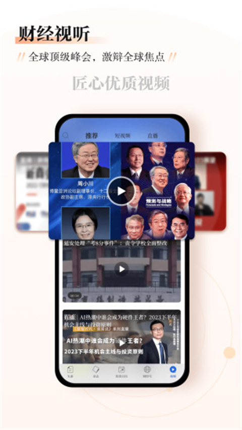 财经杂志app安卓版展示图5