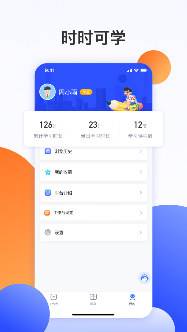 微校随申学展示图3